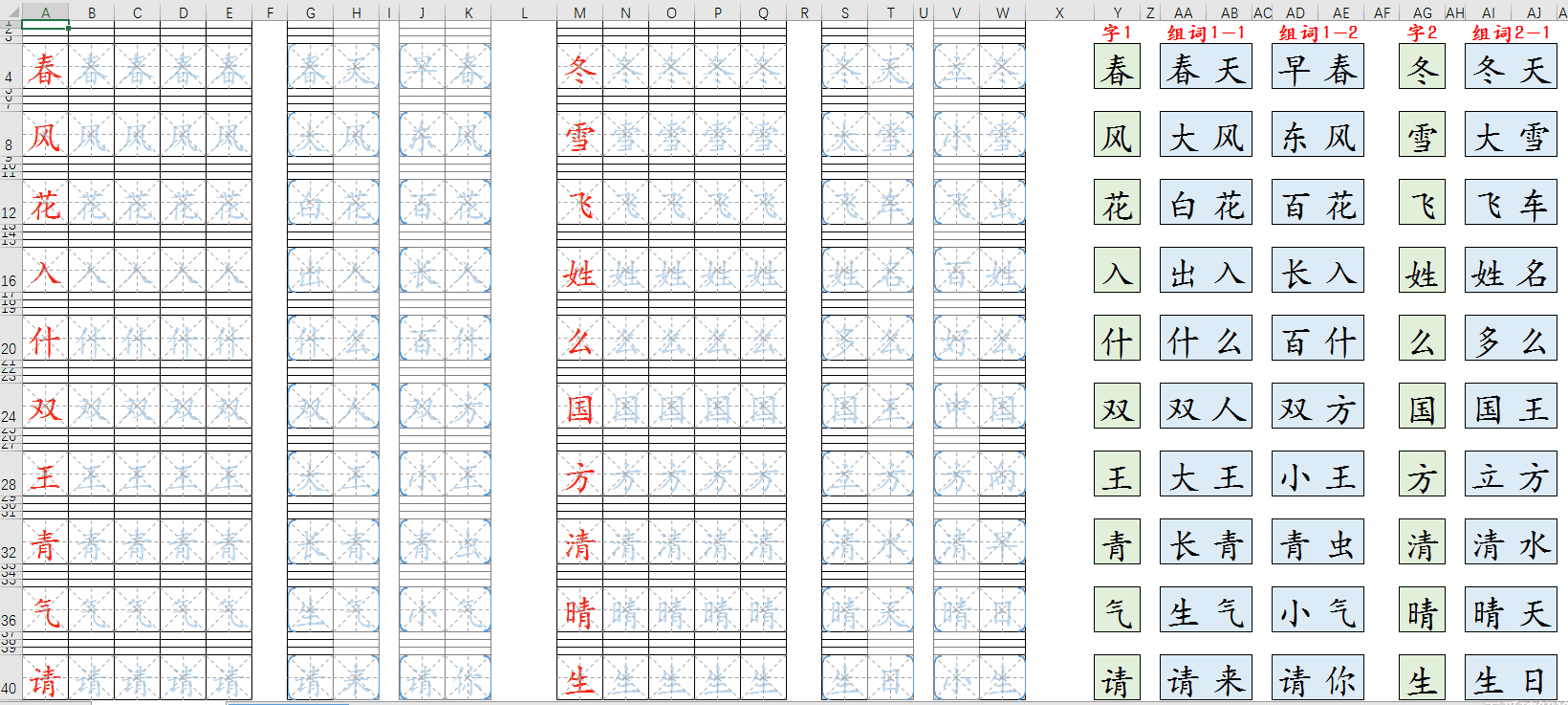 幼小衔接小学四字两词米字格描红练习本EXCEL版 可打印免费下载
